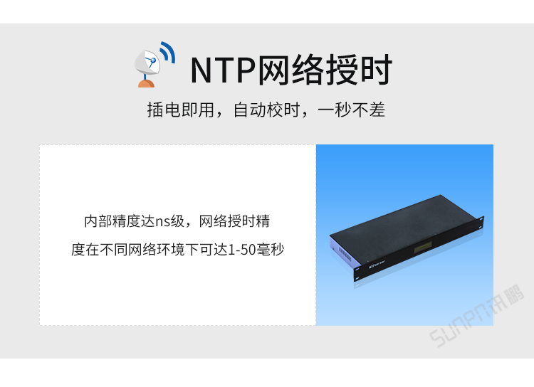 時鐘系統-NTP授時 時鐘系統-NTP授時