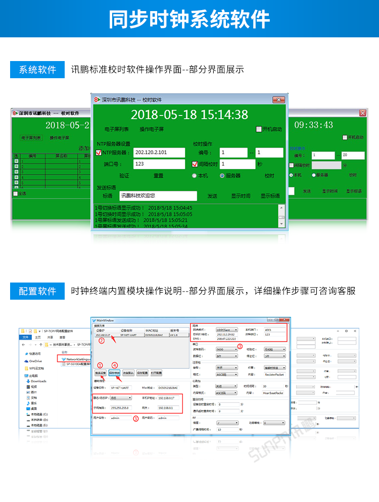 時鐘系統軟件說明 時鐘系統軟件說明