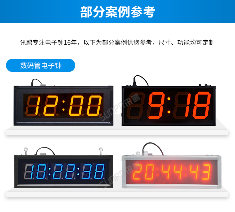 時鐘系統案例參考 時鐘系統案例參考