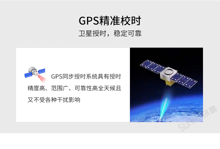 時(shí)鐘系統(tǒng)-GPS校時(shí) 時(shí)鐘系統(tǒng)-GPS校時(shí)