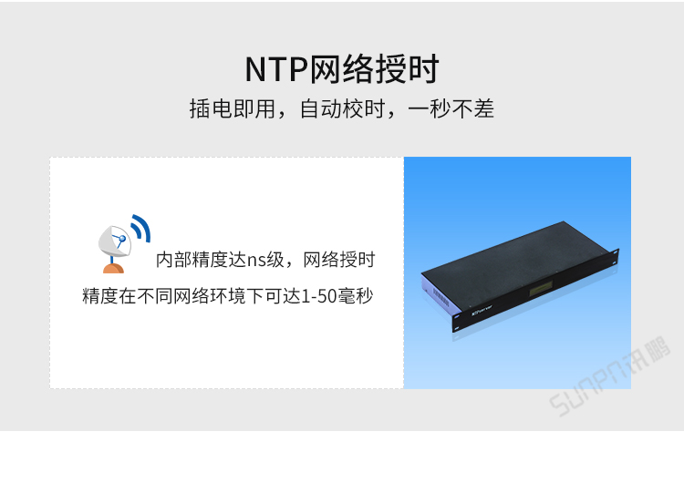 時(shí)鐘系統(tǒng)-NTP校時(shí) 時(shí)鐘系統(tǒng)-NTP校時(shí)