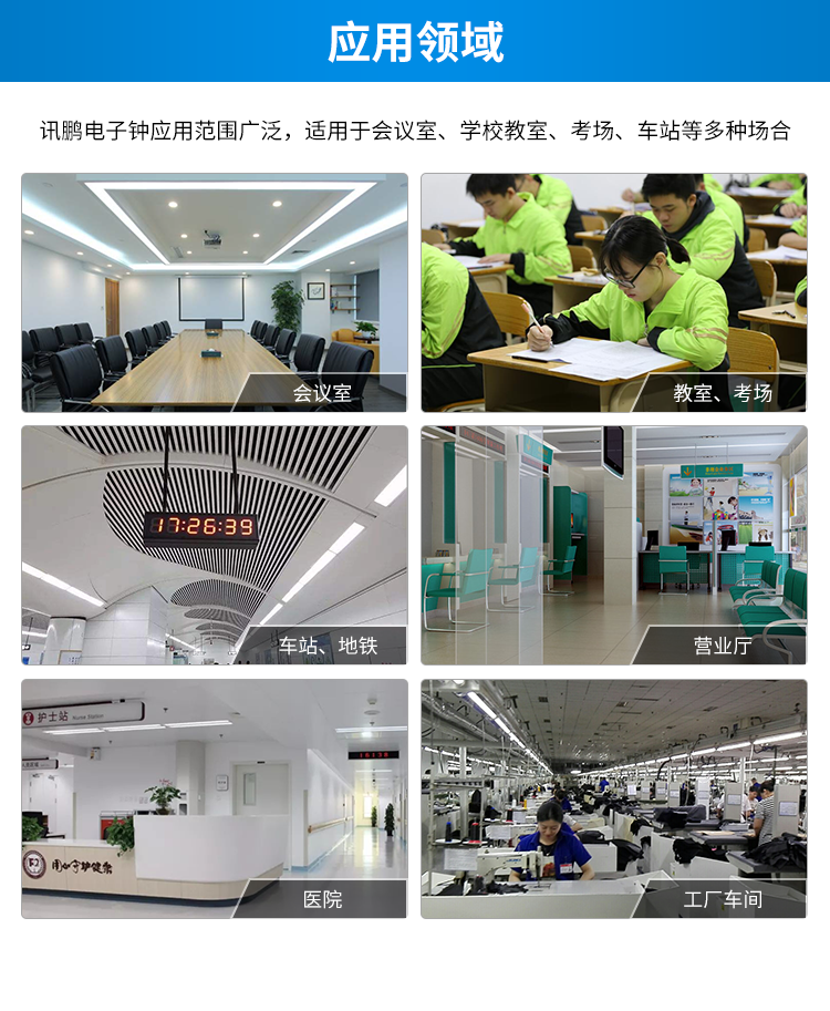 時(shí)鐘系統(tǒng)應(yīng)用場(chǎng)景 時(shí)鐘系統(tǒng)應(yīng)用場(chǎng)景