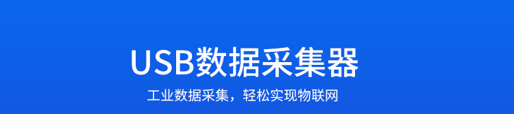 工業(yè)數(shù)據(jù)采集器產(chǎn)品介紹 工業(yè)數(shù)據(jù)采集器產(chǎn)品介紹