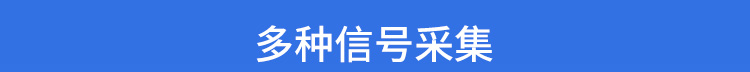 工業(yè)數(shù)據(jù)采集器產(chǎn)品展示 工業(yè)數(shù)據(jù)采集器產(chǎn)品展示