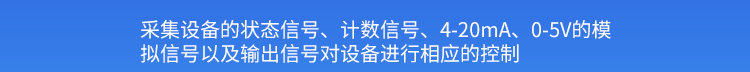 工業(yè)數(shù)據(jù)采集器產(chǎn)品展示 工業(yè)數(shù)據(jù)采集器產(chǎn)品展示