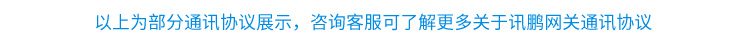 工業(yè)數(shù)據(jù)采集器通訊協(xié)議 工業(yè)數(shù)據(jù)采集器通訊協(xié)議