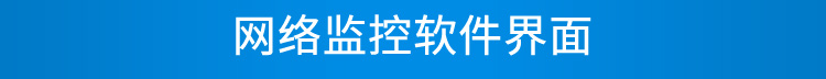 LED環(huán)境監(jiān)測(cè)屏軟件界面 LED環(huán)境監(jiān)測(cè)屏軟件界面