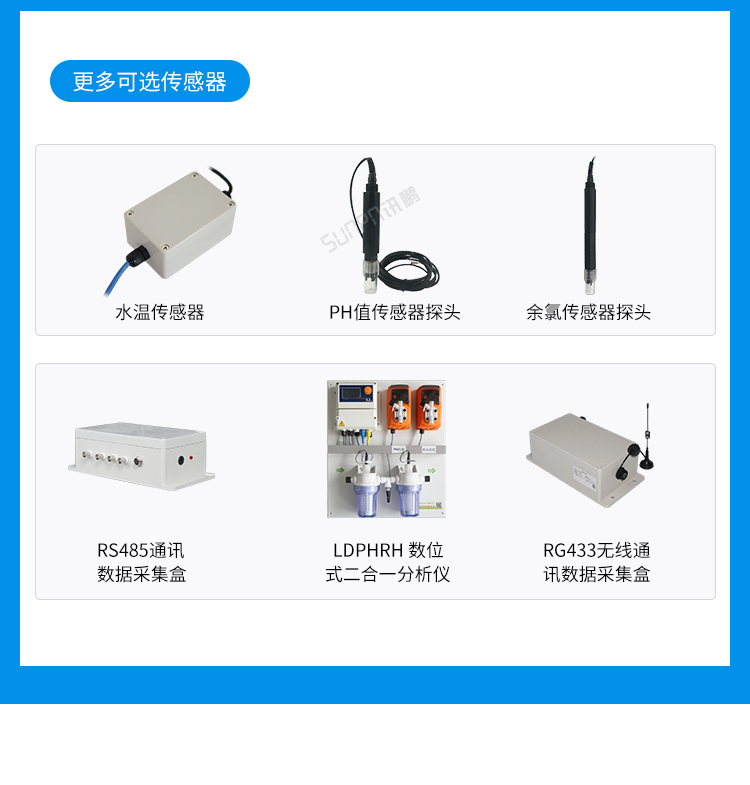 水質(zhì)監(jiān)測(cè)系統(tǒng)傳感器介紹 水質(zhì)監(jiān)測(cè)系統(tǒng)傳感器介紹