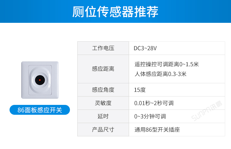 廁位傳感器介紹 廁位傳感器介紹