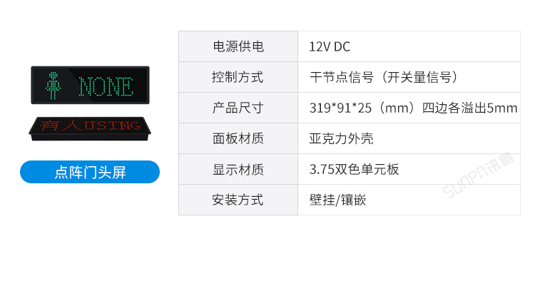 智慧公廁門頭狀態屏 智慧公廁門頭狀態屏