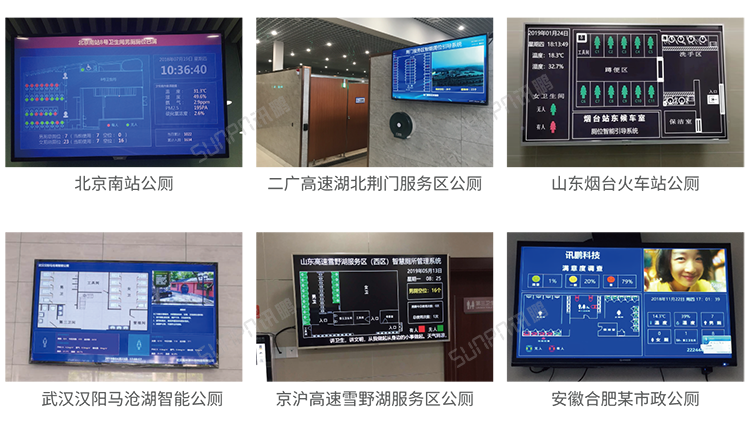 智慧公廁傳感器案例參考 智慧公廁傳感器案例參考