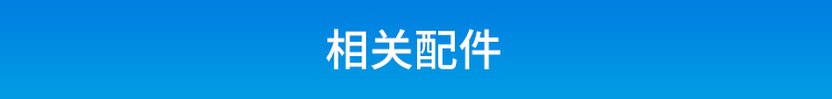 TCP/IP-RS485通訊轉(zhuǎn)換器相關(guān)配件 TCP/IP-RS485通訊轉(zhuǎn)換器相關(guān)配件