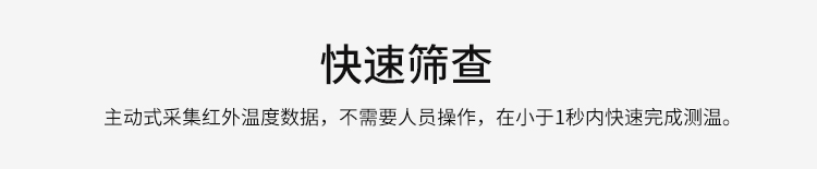 體溫篩查儀快速篩查 體溫篩查儀快速篩查