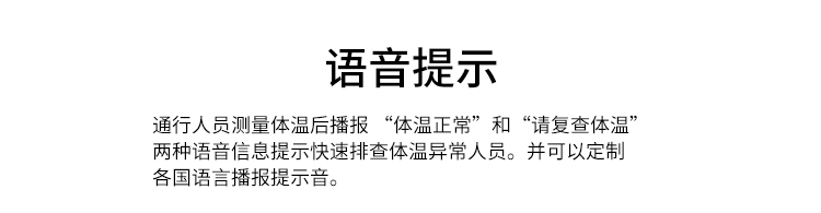 體溫篩查儀語音提示 體溫篩查儀語音提示