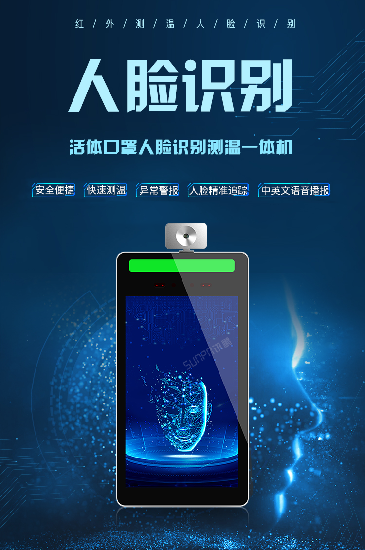 人臉識別測溫一體機產品介紹 人臉識別測溫一體機產品介紹