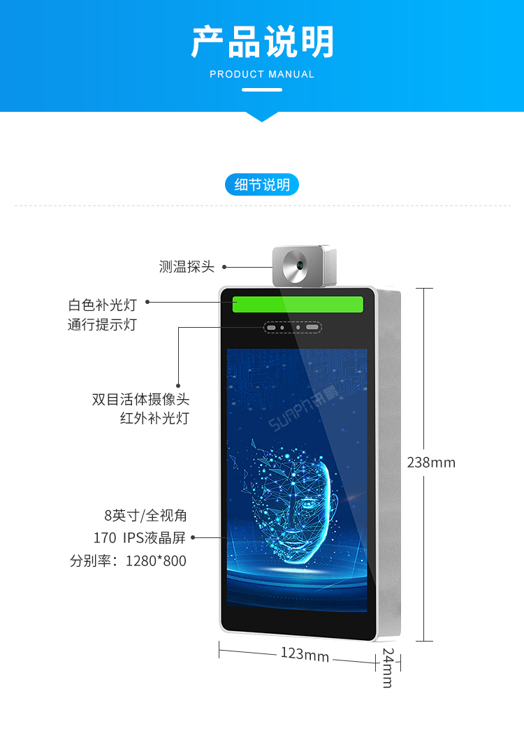 人臉識別測溫一體機細節說明 人臉識別測溫一體機細節說明