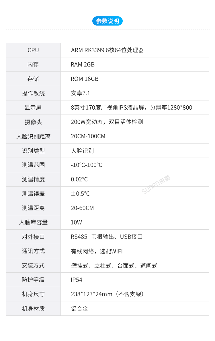 人臉識別測溫一體機產品參數 人臉識別測溫一體機產品參數