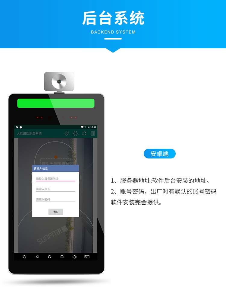 人臉識別測溫一體機軟件介紹 人臉識別測溫一體機軟件介紹