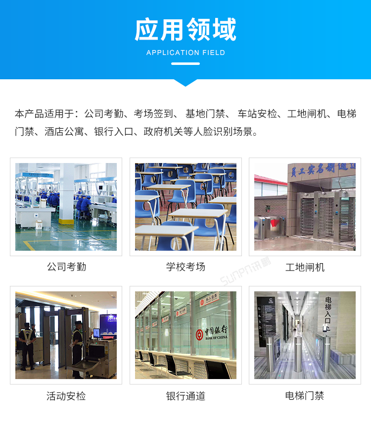 人臉識別測溫一體機應用場景 人臉識別測溫一體機應用場景
