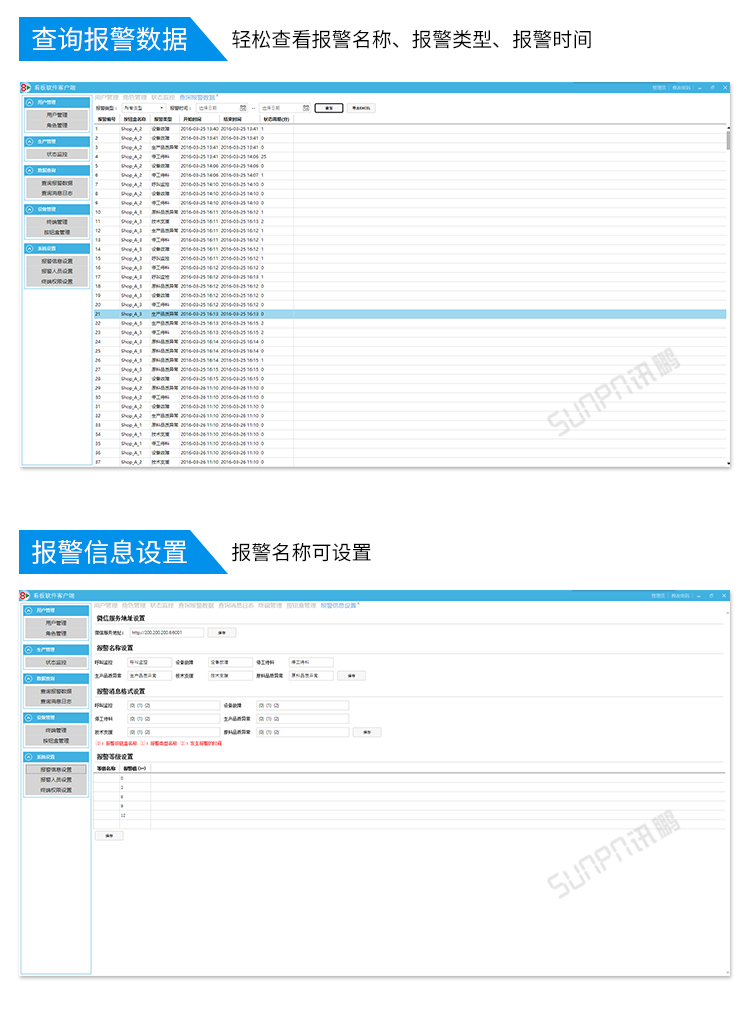 訊鵬安燈系統客戶端功能介紹 訊鵬安燈系統客戶端功能介紹