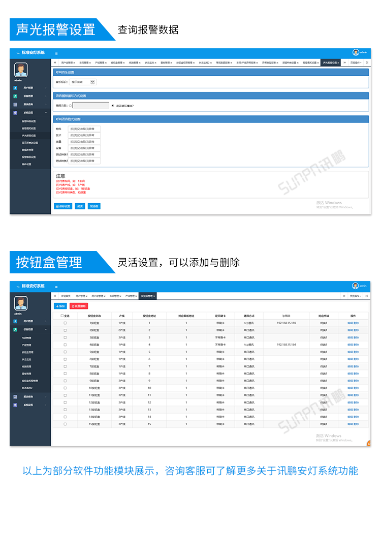 訊鵬安燈系統客戶端功能說明 訊鵬安燈系統客戶端功能說明