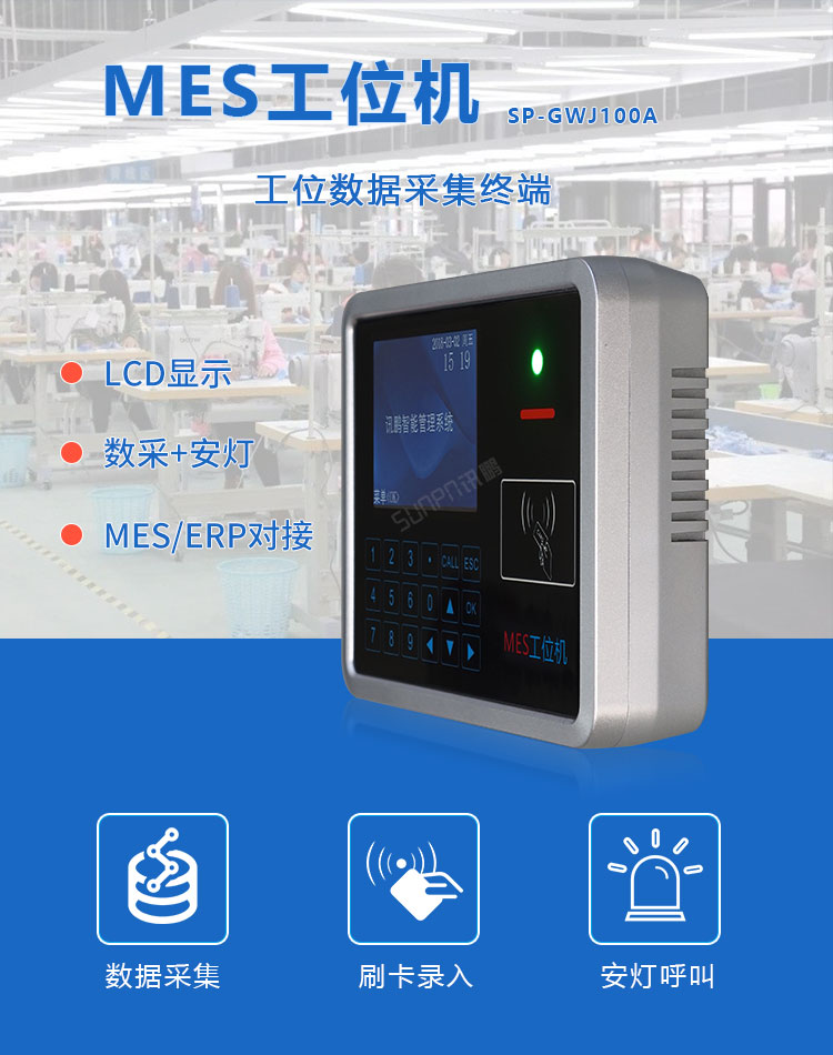 智能MES工位終端 智能MES工位終端