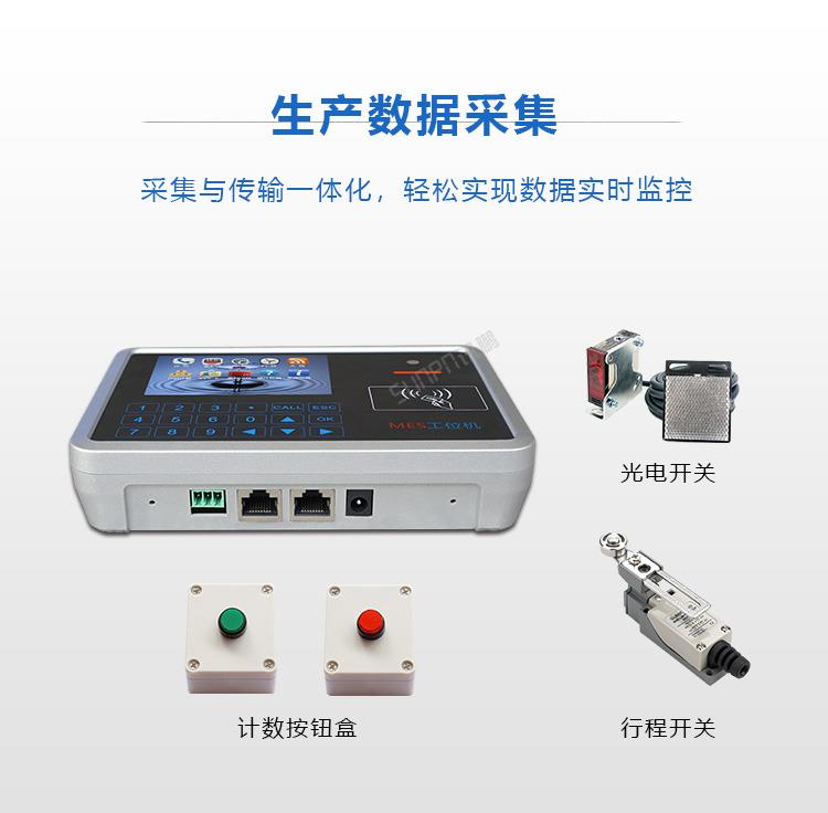 智能MES工位終端生產(chǎn)數(shù)據(jù)采集 智能MES工位終端生產(chǎn)數(shù)據(jù)采集