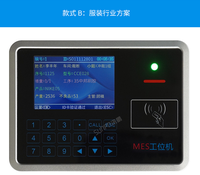 智能MES工位終端案例參考 智能MES工位終端案例參考
