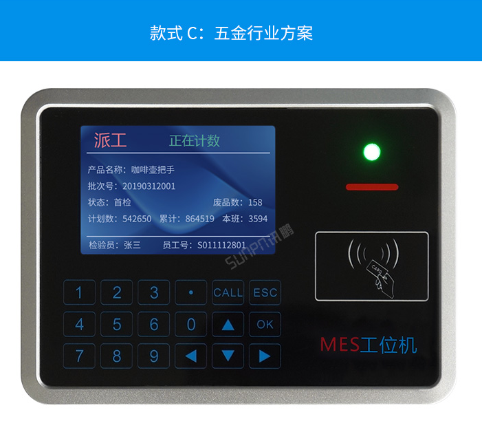 智能MES工位終端案例參考 智能MES工位終端案例參考