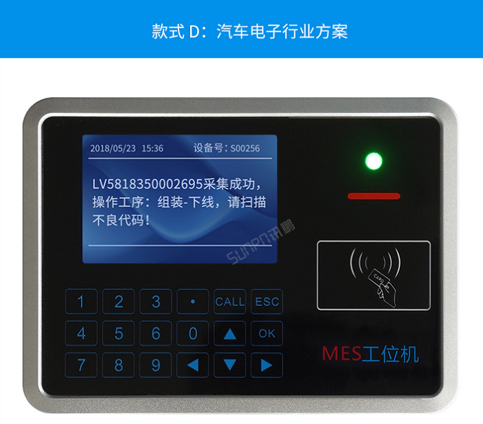 智能MES工位終端案例參考 智能MES工位終端案例參考