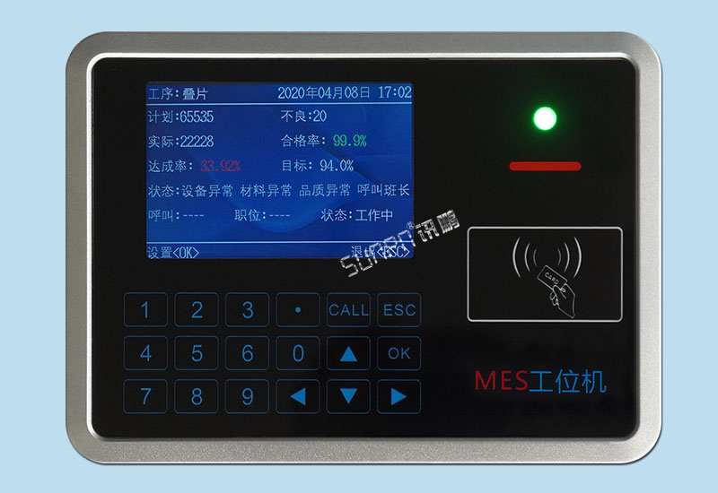 智能MES工位終端—MES工位機(jī)-服裝/電器/五金、汽車行業(yè)生產(chǎn)監(jiān)控系統(tǒng)