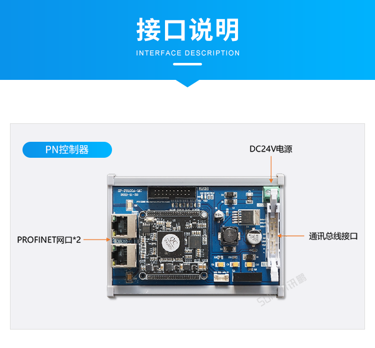 Profinet遠程IO模塊接口說明 Profinet遠程IO模塊接口說明