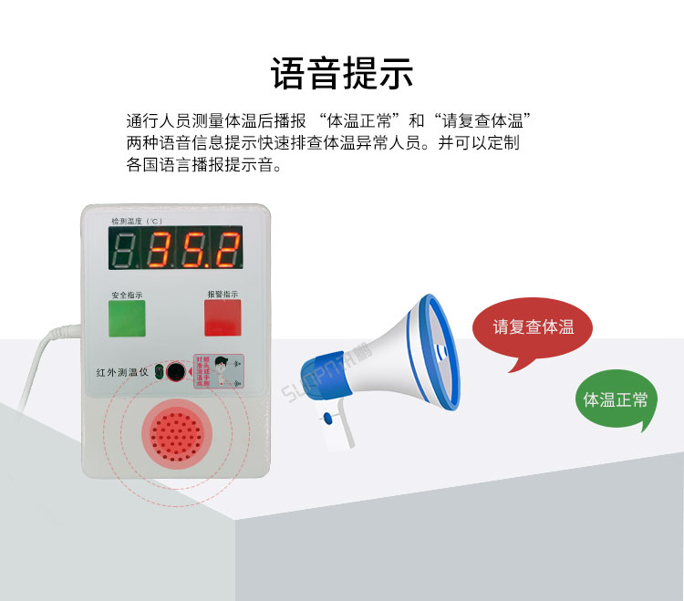 訊鵬體溫篩查儀-語音報(bào)警 訊鵬體溫篩查儀-語音報(bào)警