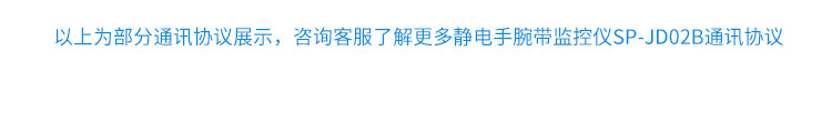 防靜電監測系統通訊協議 防靜電監測系統通訊協議