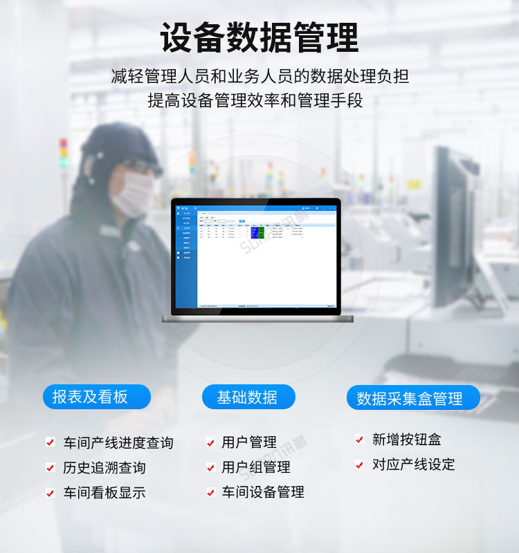 設備管理系統-設備數據管理 設備管理系統-設備數據管理
