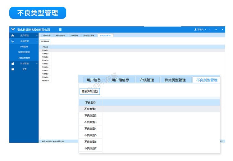 生產(chǎn)管理系統(tǒng)軟件后臺(tái)展示 生產(chǎn)管理系統(tǒng)軟件后臺(tái)展示