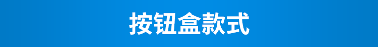 無線安燈按鈕盒款式介紹 無線安燈按鈕盒款式介紹