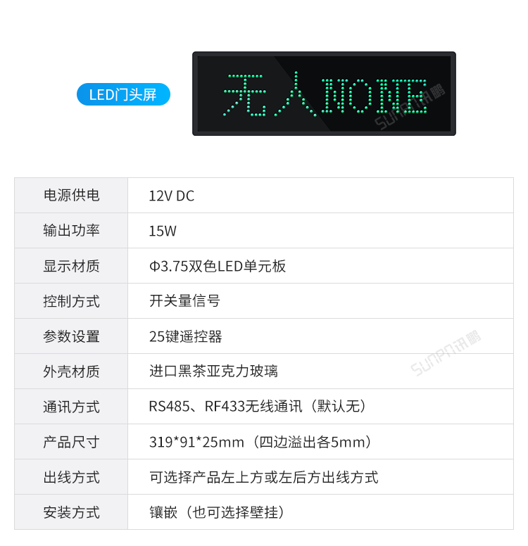 智慧公廁門頭屏參數 智慧公廁門頭屏參數