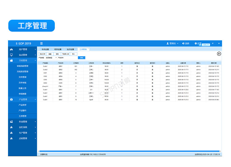 設備管理系統-工序管理