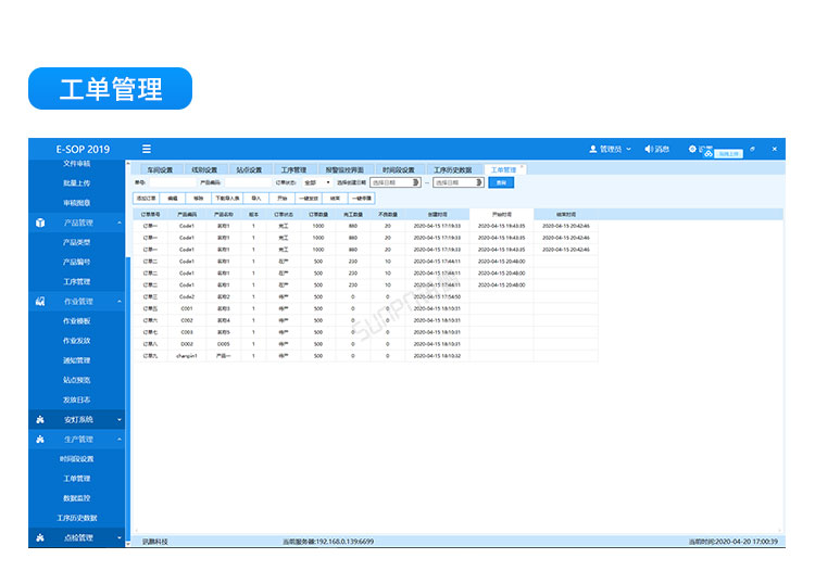 設備管理系統-工單管理