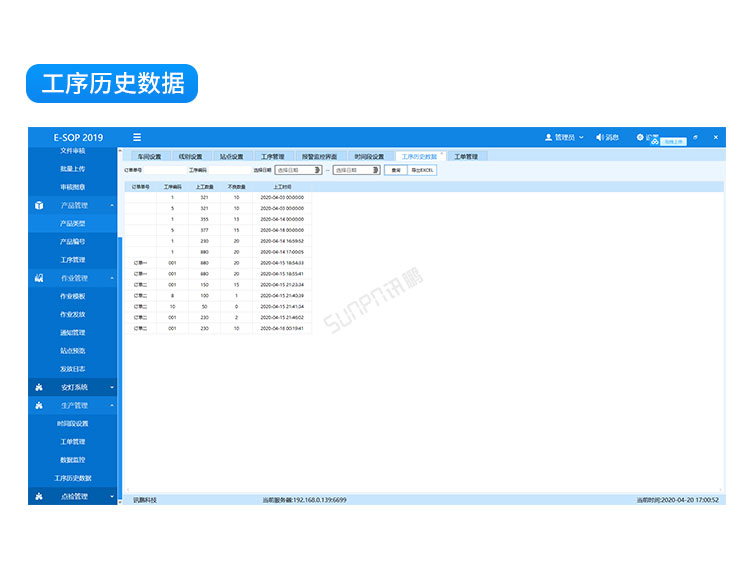 設備管理系統-工序歷史數據
