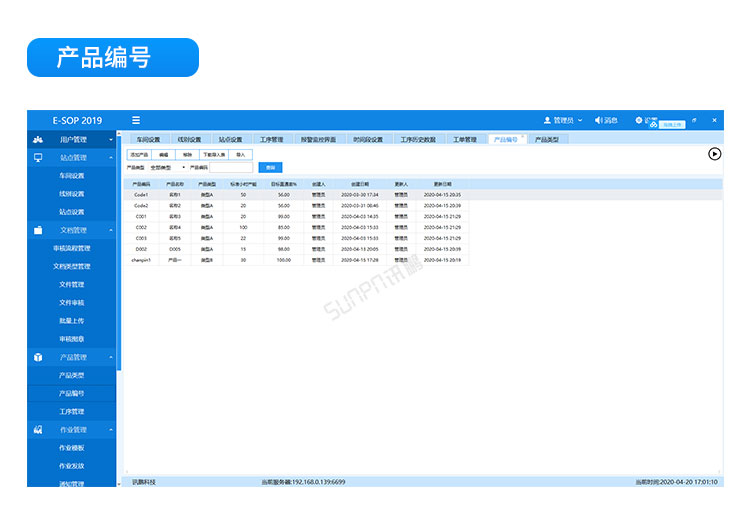 設備管理系統-產品編號