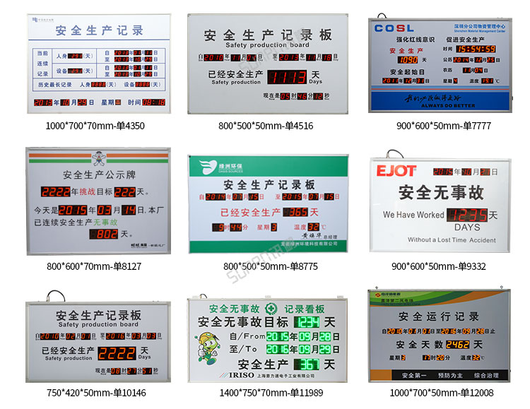LED天數計時牌案例參考 LED天數計時牌案例參考