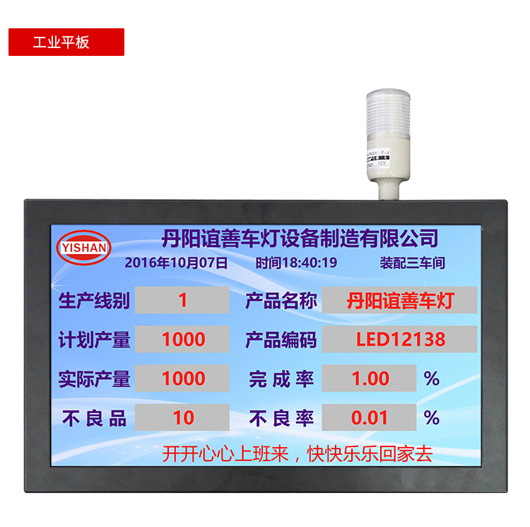 安燈系統(tǒng)解決方案-工業(yè)平板 安燈系統(tǒng)解決方案-工業(yè)平板