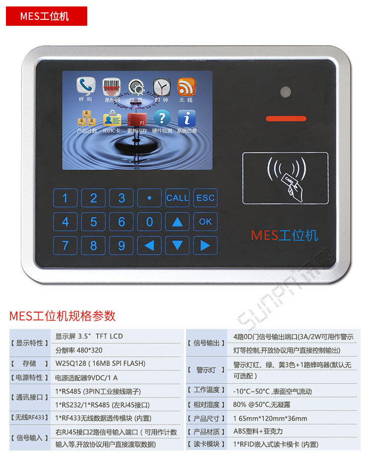 安燈系統(tǒng)解決方案MES工位機(jī)參數(shù) 安燈系統(tǒng)解決方案MES工位機(jī)參數(shù)