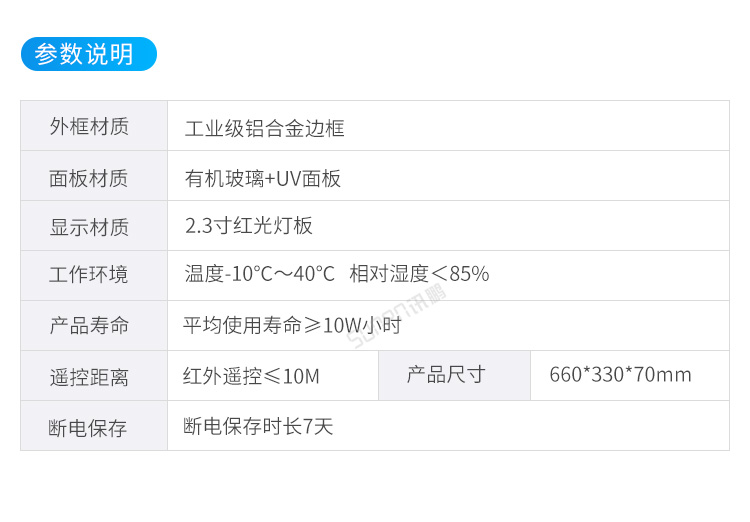 客流量計數(shù)屏產(chǎn)品參數(shù) 客流量計數(shù)屏產(chǎn)品參數(shù)