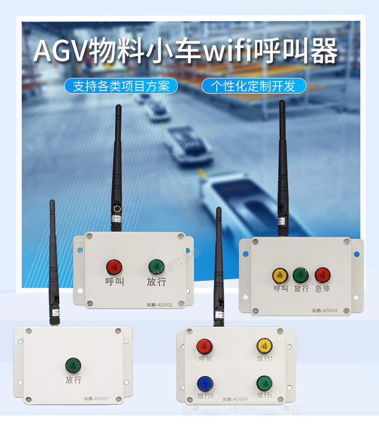 AGV物料小車wifi呼叫器案例展示 AGV物料小車wifi呼叫器案例展示