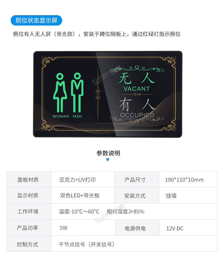 項目套餐-廁位狀態(tài)顯示屏 項目套餐-廁位狀態(tài)顯示屏