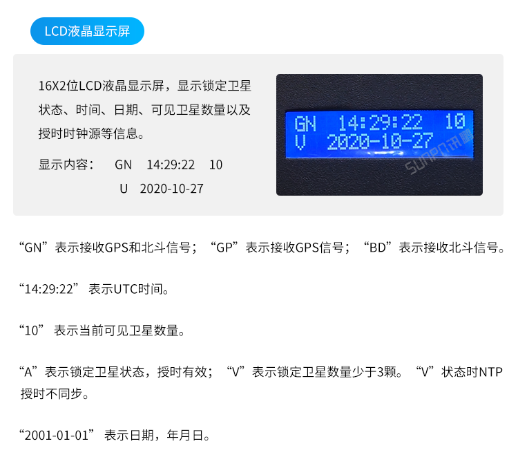 NTP網(wǎng)絡(luò)授時(shí)服務(wù)器-LCD液晶顯示屏 NTP網(wǎng)絡(luò)授時(shí)服務(wù)器-LCD液晶顯示屏