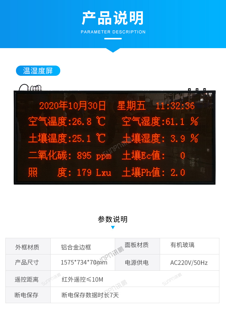 農(nóng)業(yè)環(huán)境監(jiān)控系統(tǒng)-產(chǎn)品說明 農(nóng)業(yè)環(huán)境監(jiān)控系統(tǒng)-產(chǎn)品說明